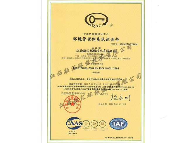 環境管理體系認證證書